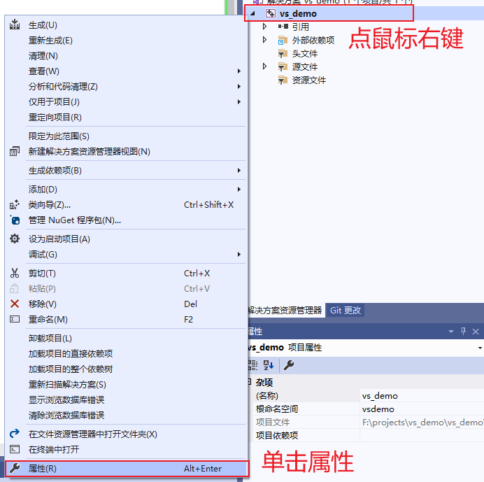 进入工程属性