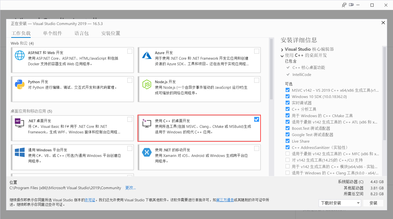 选择工作负载为CPP
