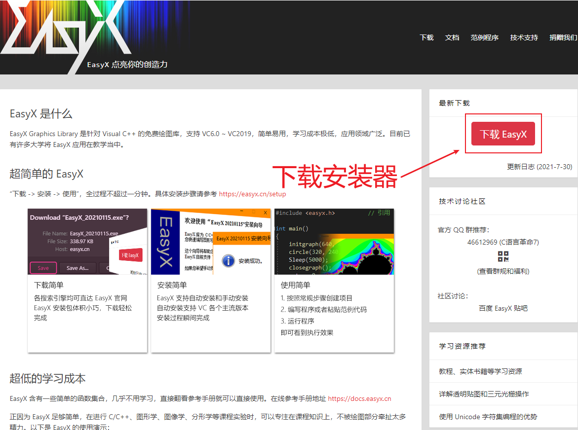 安装easyx