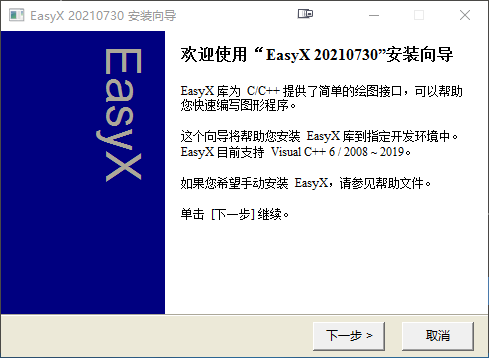 安装向导
