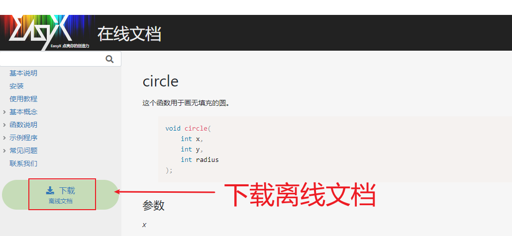 离线文档