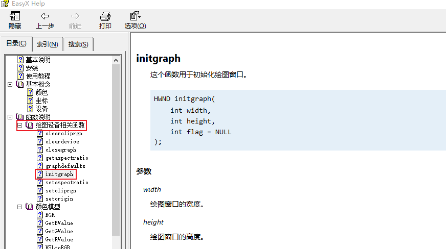 initgraph