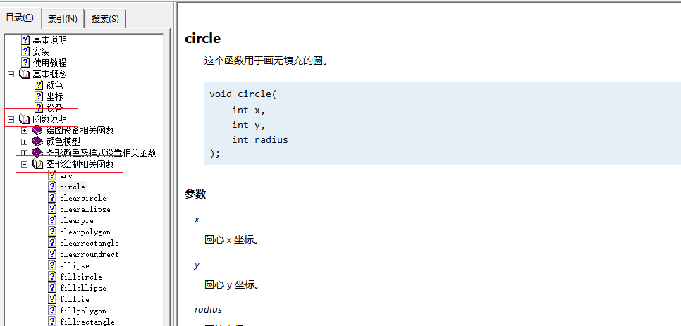 图形绘制相关函数