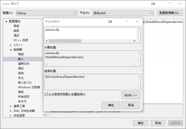 添加到附加依赖项