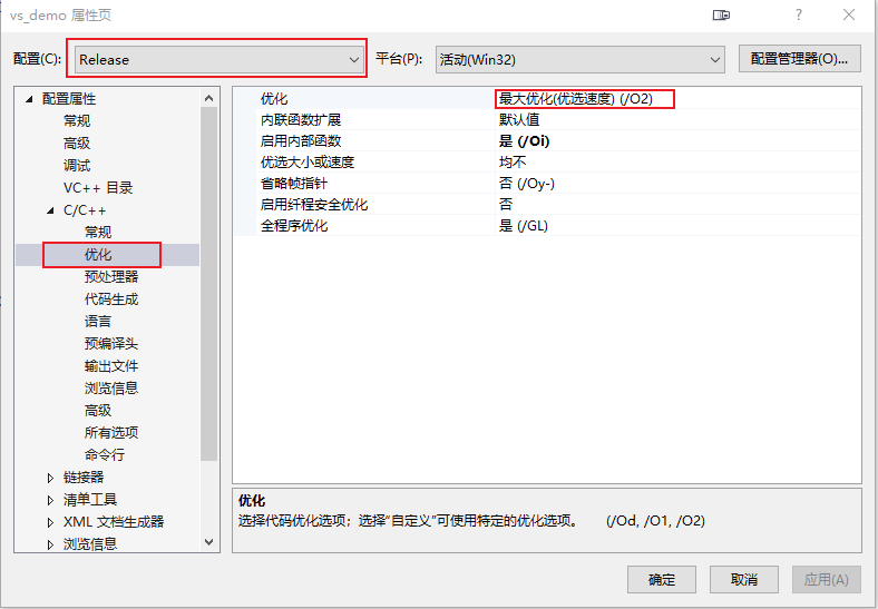 release优化配置