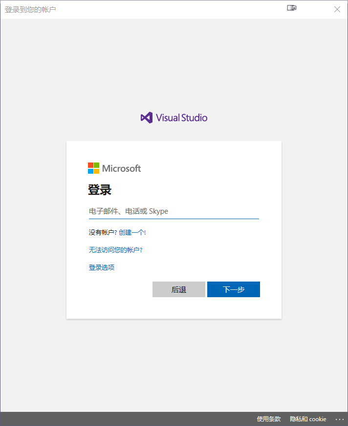 visual studio注册账号